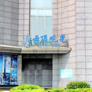 柳州雲頂觀光