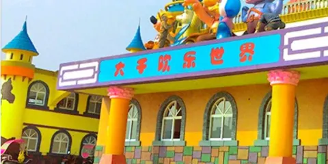大千歡樂世界門票 + 8 項遊樂設施套票小童