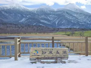ทะเลสาบชิเรโตโกะ