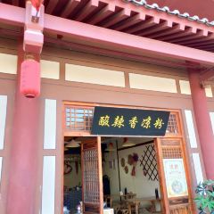 水城三国小镇美食 여행 사진