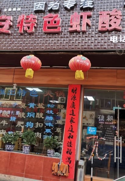 DU SHAN LAO JIE HA SUAN NIU ROU DIAN