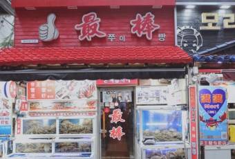 Crab Rest 42 Yeondong 7 gil user photo