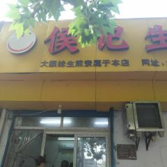 HOU JI SHENG JIAN MAN TOU DA YAN MEI SHENG JIAN BAO User Photo