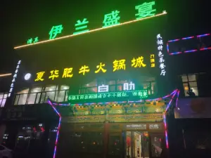 Yilanshengyancha Restaurant