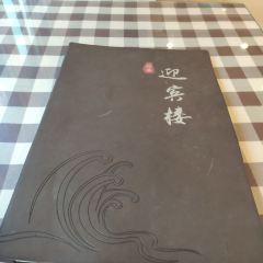 Ying Bin Lou Restaurant User Photo