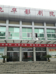 Jiuhua Theatre