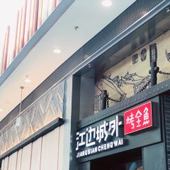 Jiang Bian Cheng Wai Kao Quan Yu ( Hui Ju Shopping Center Xi Hong Men ) 여행 사진