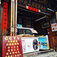 喜洲翰林破酥粑粑(壹号店) User Photo