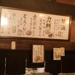 Amazake-chaya Tea House ảnh của người dùng