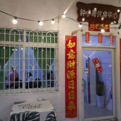 钟小哥伙食中心 User Photo