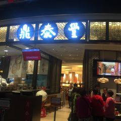 鼎泰豐(The Gardens店）張用戶圖片