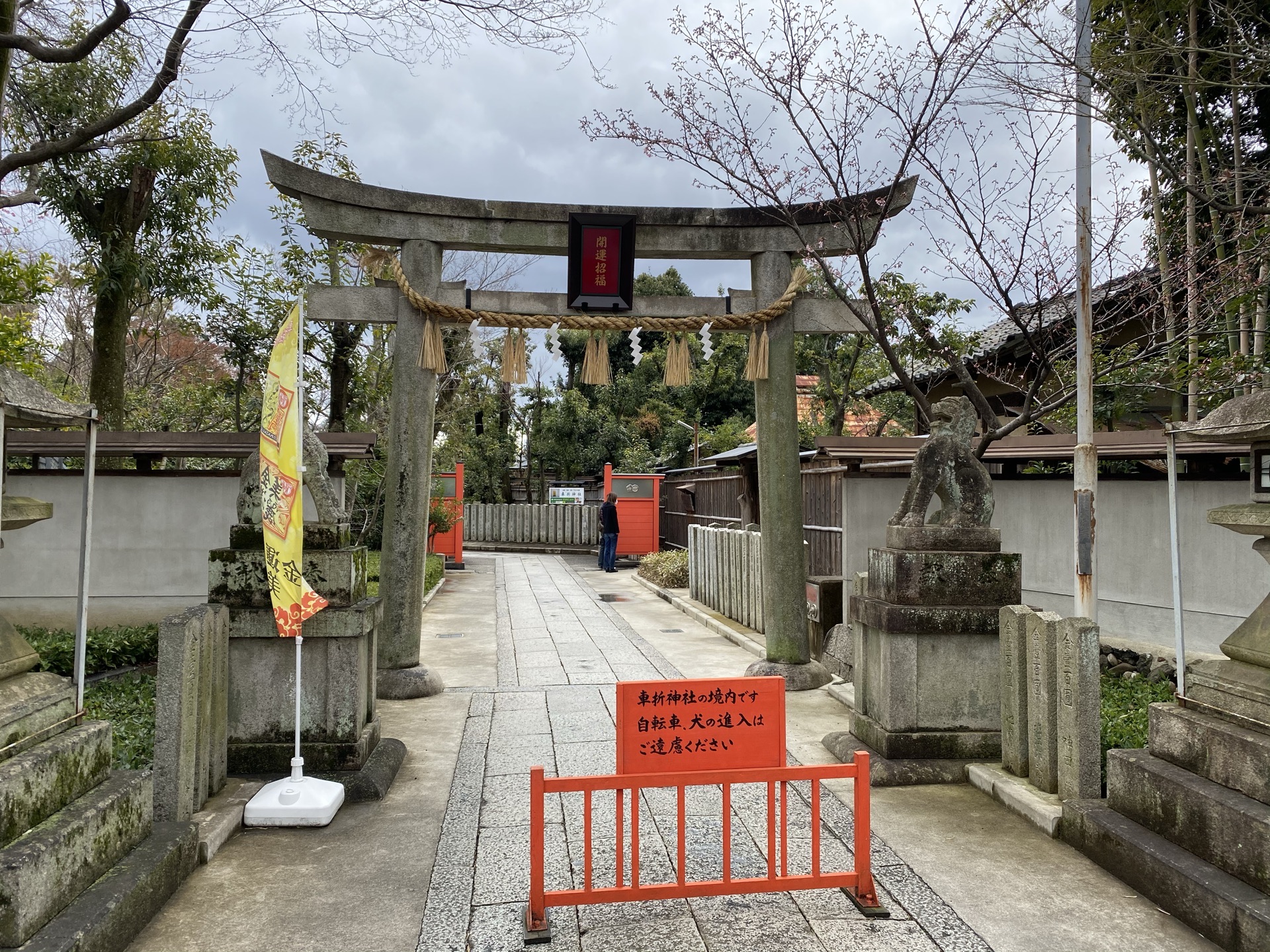 車折神社景點評價 車折神社門票 車折神社優惠 車折神社交通 地址 開放時間 車折神社附近景點 酒店及美食 Trip Com