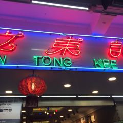 Boon Tong Kee Restaurant User Photo