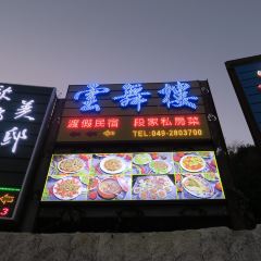 雲舞樓 User Photo