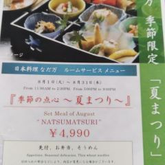 Nadaman Yokohama-Branch ảnh của người dùng