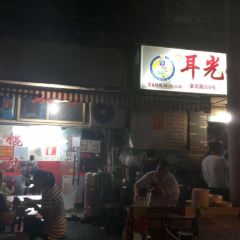 Erguang Huntun (huangjiaquedian) User Photo