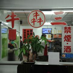 三牛牛肉麵 User Photo