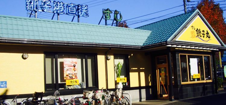 Sushi Choshimaru Ukita