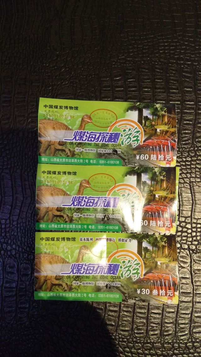 中國煤炭博物館