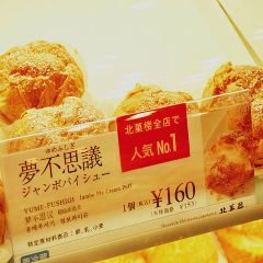 Kitakaro Otaru Main Shop 여행 사진