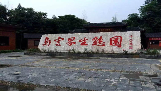 Wuyunjie Ecological Park