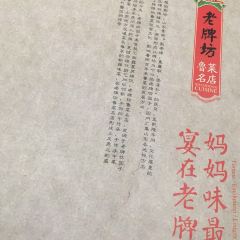 老牌坊鲁菜名店(聊城美食岛店) User Photo
