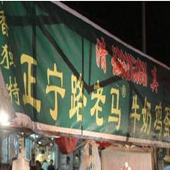 清真老馬家國華牛奶雞蛋醪糟（正寧路店）張用戶圖片