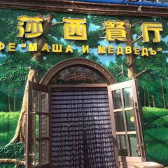 玛莎西餐厅(佳润华庭店) User Photo