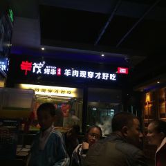 FENGMAO BARBECUE SKEWER ảnh của người dùng