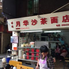 Yuehua Sate Noodles User Photo