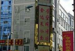金达莱冷面(海兰路店) User Photo