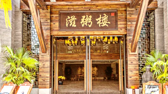 滋粥樓(南村店)