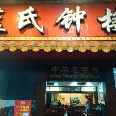 LAN SHI ZHONG LOU User Photo