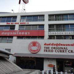 Somboon Seafood @ Ratchada User Photo