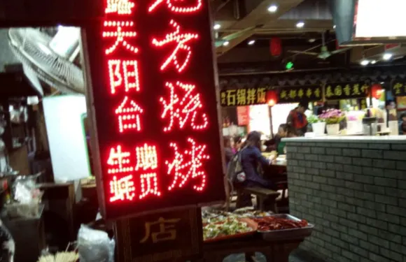 老地方（環秀街店）
