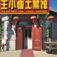 北極村王小瘦土菜館張用戶圖片