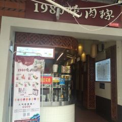 1980Shao Rou Zong (Zhongshan Road) User Photo