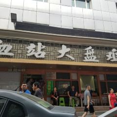 血站大盘鸡(西北路店) User Photo