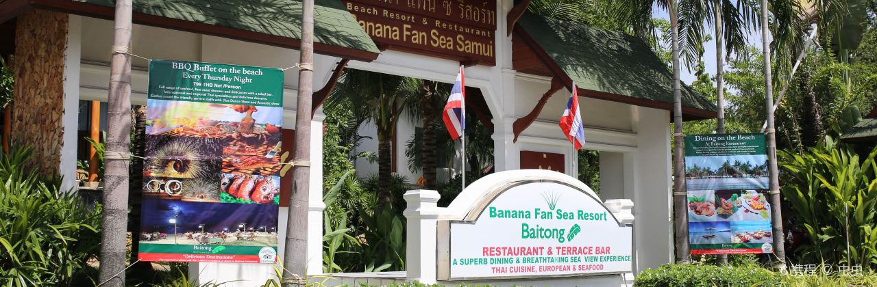 Baitong Restaurant Chaweng Beach