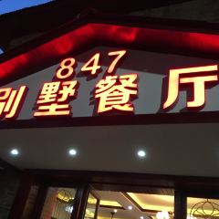 847 Bieshu Restaurant User Photo