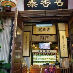 Ming Xiang Tai Pastry Shop User Photo
