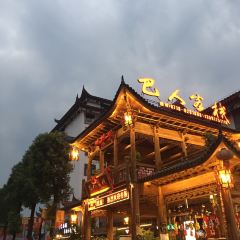 巴人堂 User Photo