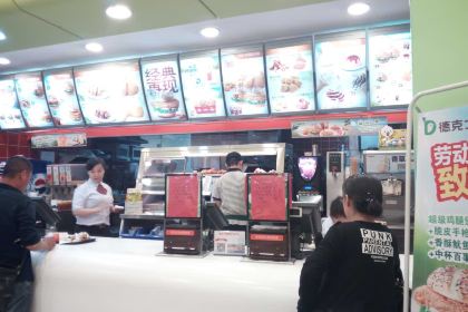 德克士(欢乐买店)