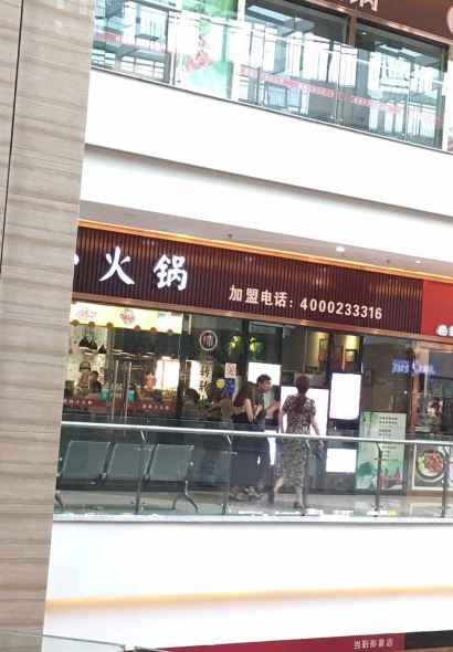 千丝味转转小火锅(雅斯国际广场店)