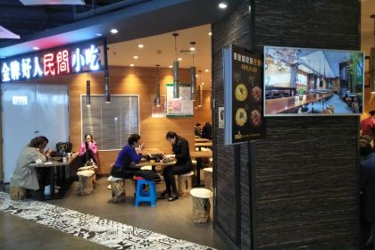 好人民間小吃(溧陽上河城店)