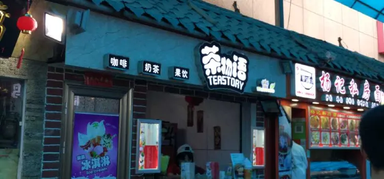 茶物語(奧斯卡店)