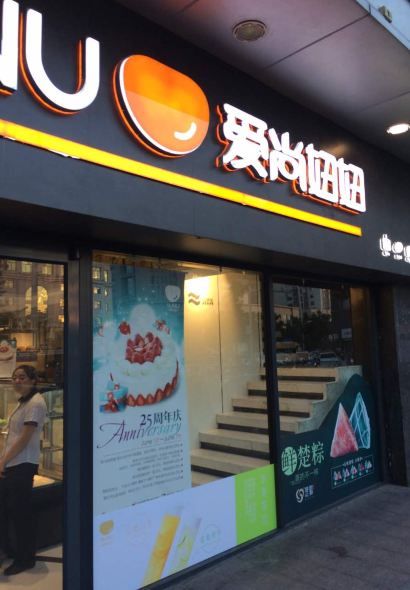 Nunu妞妞(万达店)