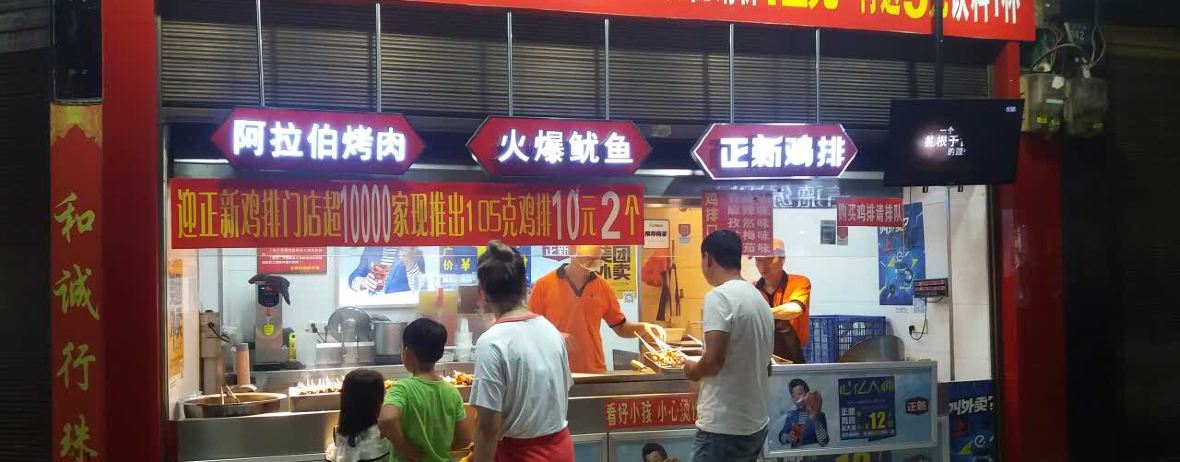 正新鸡排·炸鸡烧烤(祁阳佳大店)