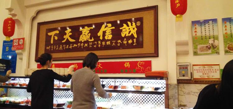 Qinma Hot Pot (tianyuanjunjing)