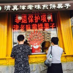 津老味煎饼果子(西北角总店) User Photo